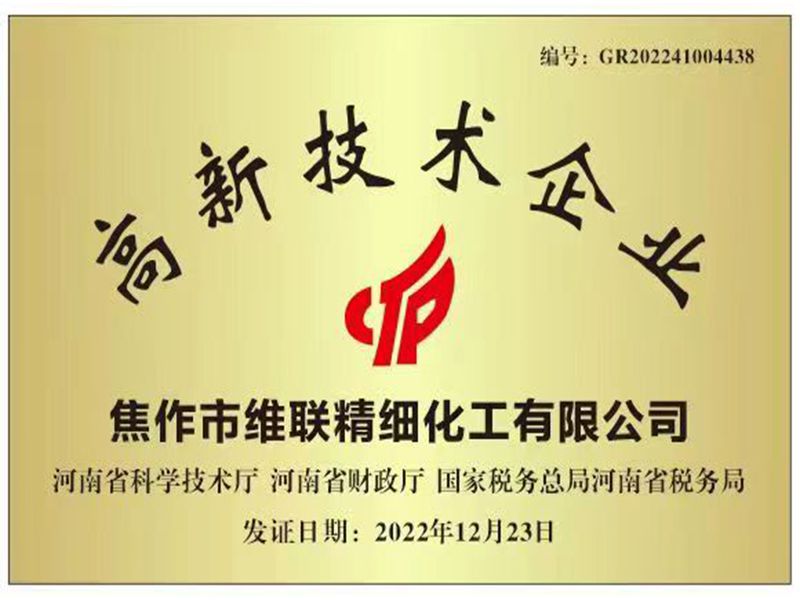 高新技術(shù)企業(yè)